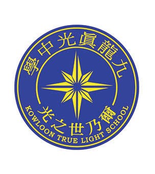 九龍真光中學校徽