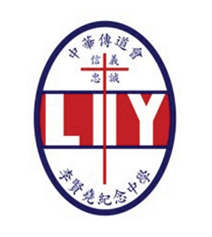 中華傳道會李賢堯紀念中學校徽