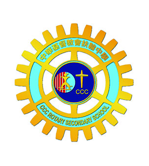 中華基督教會扶輪中學校徽