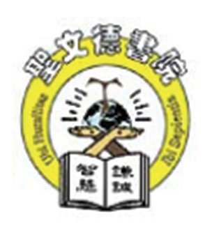 聖文德書院校徽