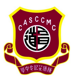 香港九龍塘基督教中華宣道會陳瑞芝紀念中學校徽