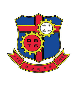 天主教慈幼會伍少梅中學校徽