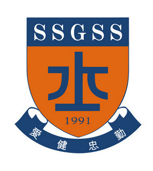 上水官立中學校徽