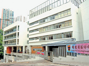 A photo of Caritas Wu Cheng-Chung College