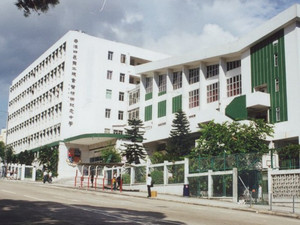 A photo of HKSYC&IA Wong Tai Shan Memorial College