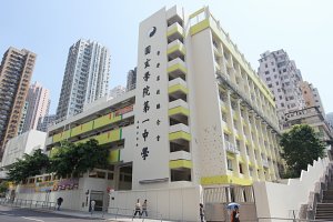 A photo of HKTA The Yuen Yuen Institute No.1 Secondary School