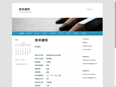 Website Screenshot of Anantara College