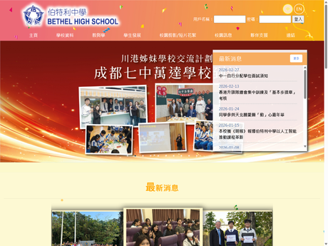 Website Screenshot of Bethel High School