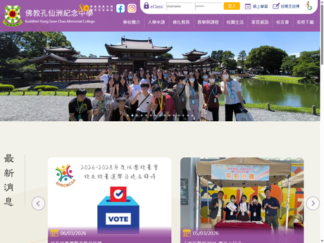 Website Screenshot of Buddhist Hung Sean Chau Memorial College