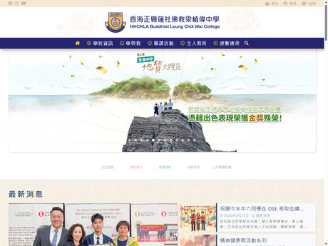 Website Screenshot of HHCKLA Buddhist Leung Chik Wai College