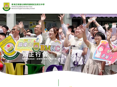 Website Screenshot of HHCKLA Buddhist Ma Kam Chan Memorial English Secondary School