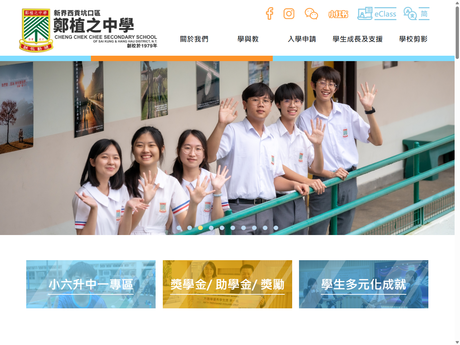 Website Screenshot of Cheng Chek Chee Secondary School of Sai Kung and Hang Hau District, N.T.