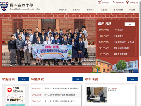 Website Screenshot of Cheung Chau Government Secondary School