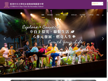 Website Screenshot of CUHKFAA Chan Chun Ha Secondary School
