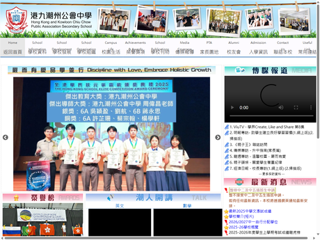 Website Screenshot of Hong Kong and Kowloon Chiu Chow Public Association Secondary School