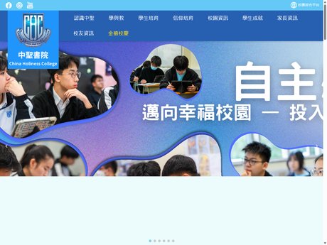 Website Screenshot of China Holiness College