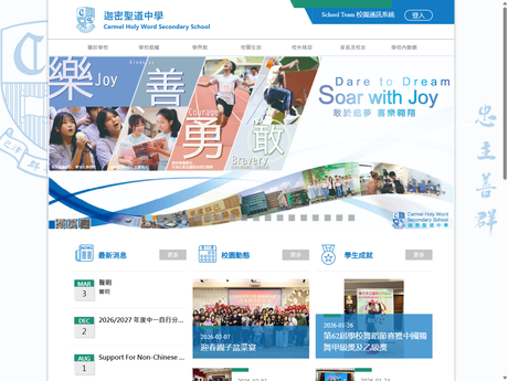 Website Screenshot of Carmel Holy Word Secondary School
