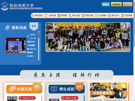 Website Screenshot of Chi Lin Buddhist Secondary School