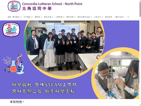 Website Screenshot of Concordia Lutheran School (North Point)