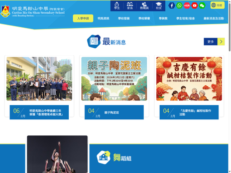 Website Screenshot of Caritas Ma On Shan Secondary School