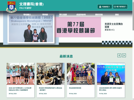 Website Screenshot of Cognitio College (Hong Kong)
