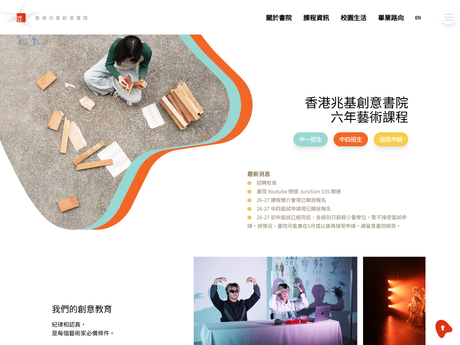 Website Screenshot of HKICC Lee Shau Kee School Of Creativity