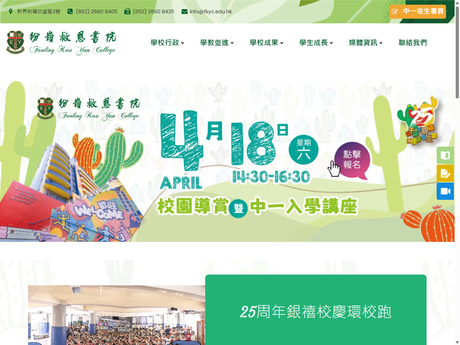 Website Screenshot of Fanling Kau Yan College