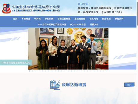 Website Screenshot of CCC Fung Leung Kit Memorial Secondary School