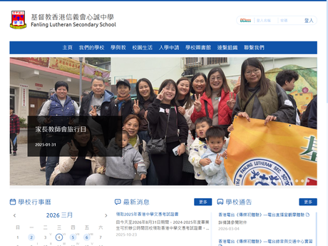 Website Screenshot of Fanling Lutheran Secondary School