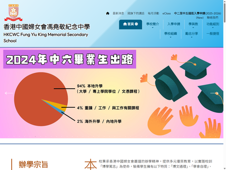 Website Screenshot of HKCWC Fung Yiu King Memorial Secondary School
