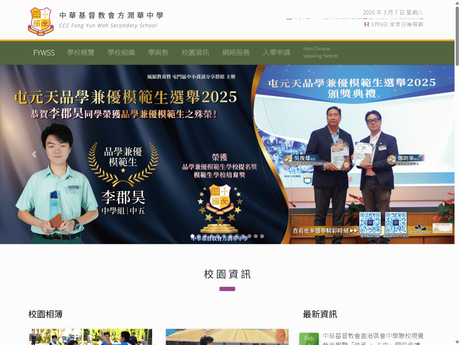 Website Screenshot of CCC Fong Yun Wah Secondary School