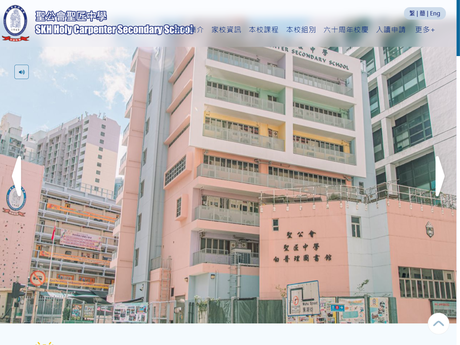 Website Screenshot of SKH Holy Carpenter Secondary School