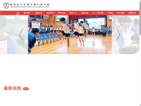 Website Screenshot of Hong Kong Red Swastika Society Tai Po Secondary School
