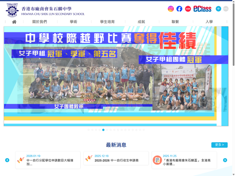 Website Screenshot of HKWMA Chu Shek Lun Secondary School
