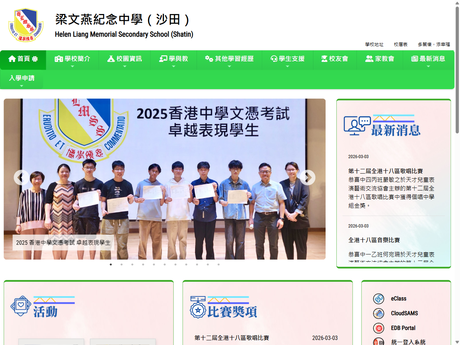 Website Screenshot of Helen Liang Memorial Secondary School (Shatin)