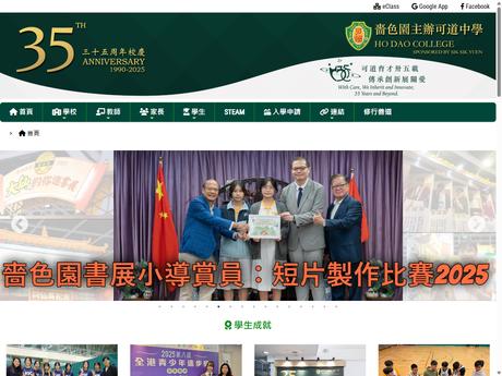Website Screenshot of Ho Dao College (Sponsored By Sik Sik Yuen)
