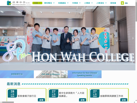 Website Screenshot of Hon Wah College