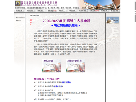 Website Screenshot of International Christian Quality Music Secondary and Primary School