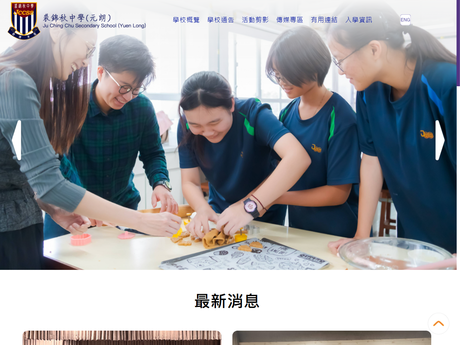 Website Screenshot of Ju Ching Chu Secondary School (Yuen Long)