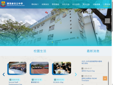 Website Screenshot of Jockey Club Government Secondary School