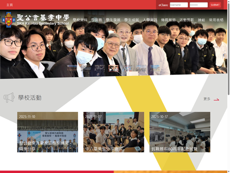 Website Screenshot of SKH Kei Hau Secondary School