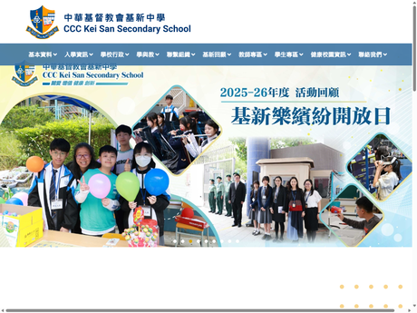Website Screenshot of CCC Kei San Secondary School