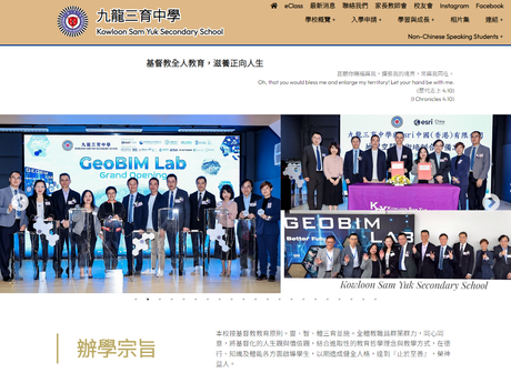 Website Screenshot of Kowloon Sam Yuk Secondary School