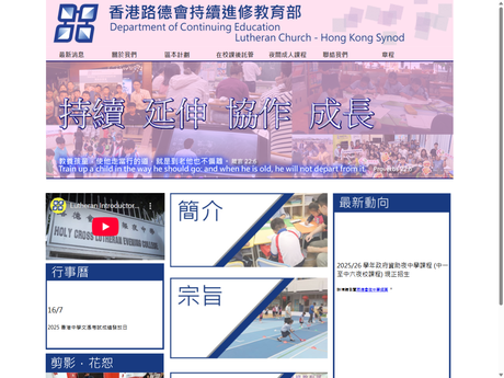 Website Screenshot of Kwun Tong Lutheran College