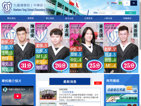 Website Screenshot of Kowloon Tong School (Secondary Section)