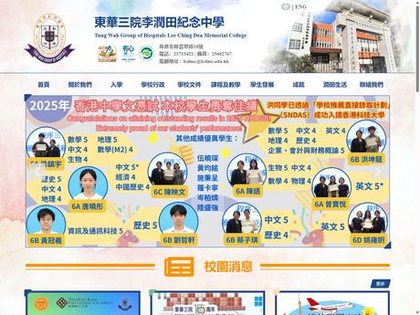 Website Screenshot of TWGHs Lee Ching Dea Memorial College