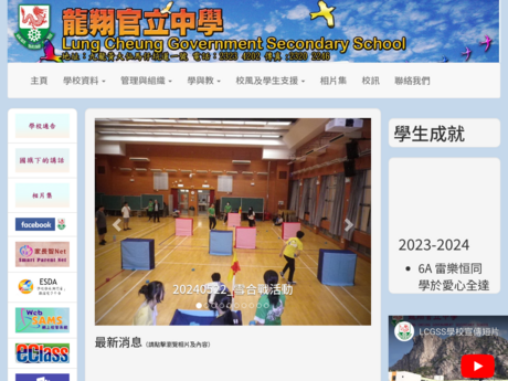 Website Screenshot of Lung Cheung Government Secondary School