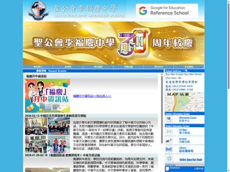 Website Screenshot of SKH Li Fook Hing Secondary School