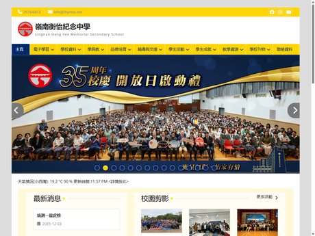 Website Screenshot of Lingnan Hang Yee Memorial Secondary School