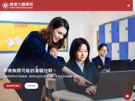 Website Screenshot of Hong Kong Limai School
